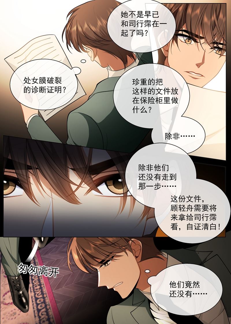 《少帅你老婆又跑了》漫画最新章节你跟他什么也不是！免费下拉式在线观看章节第【7】张图片