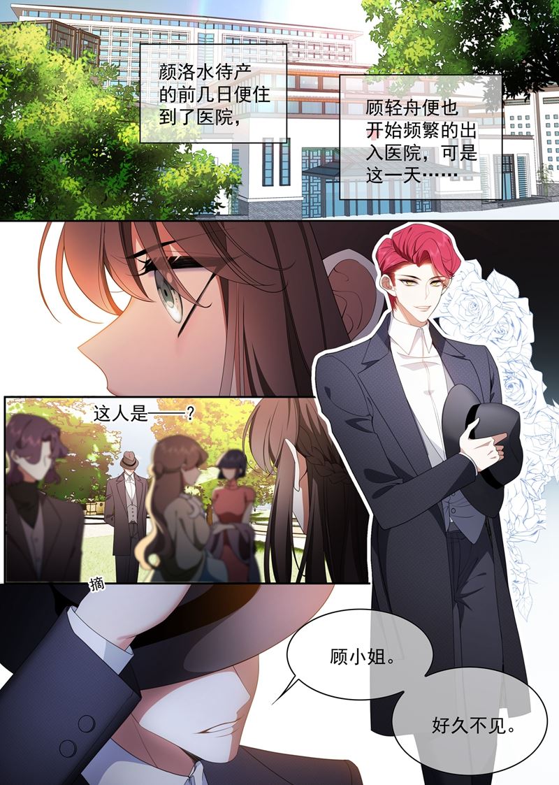 《少帅你老婆又跑了》漫画最新章节顾小姐，我来接你免费下拉式在线观看章节第【7】张图片