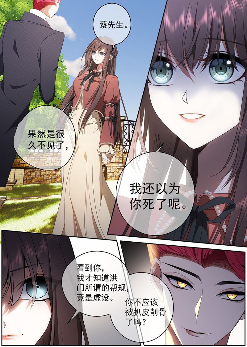 《少帅你老婆又跑了》漫画最新章节顾小姐，我来接你免费下拉式在线观看章节第【8】张图片