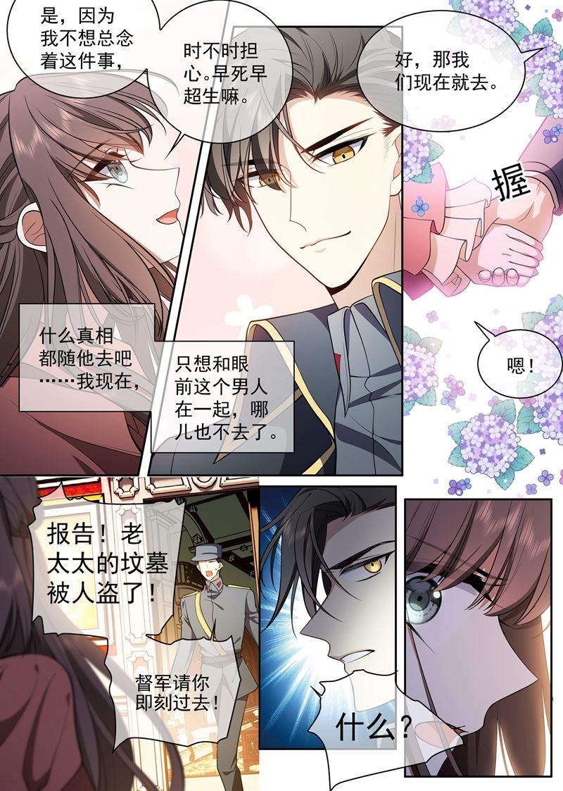 《少帅你老婆又跑了》漫画最新章节我想和阿慕离婚免费下拉式在线观看章节第【7】张图片