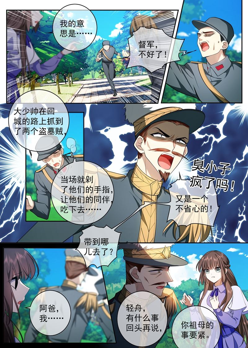 《少帅你老婆又跑了》漫画最新章节他会相信我吗？免费下拉式在线观看章节第【6】张图片