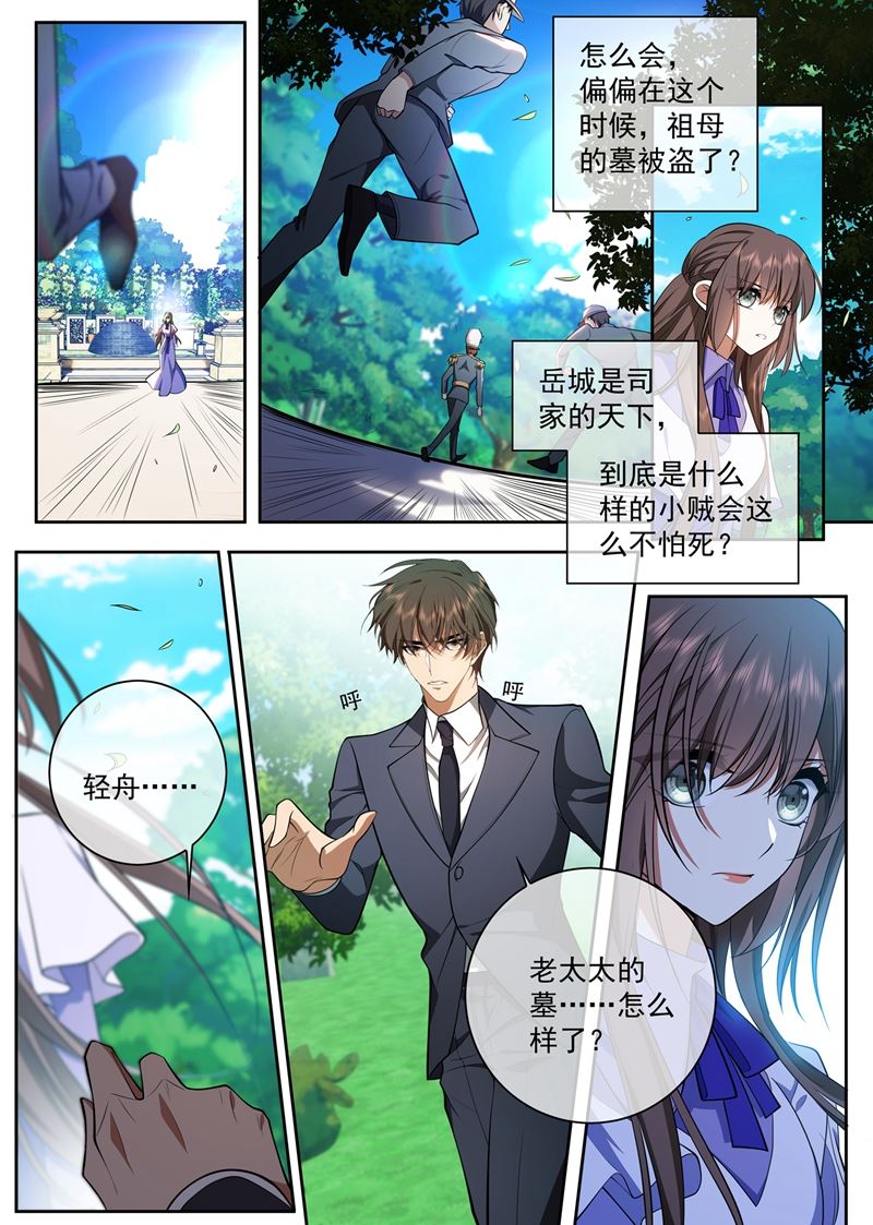 《少帅你老婆又跑了》漫画最新章节他会相信我吗？免费下拉式在线观看章节第【7】张图片