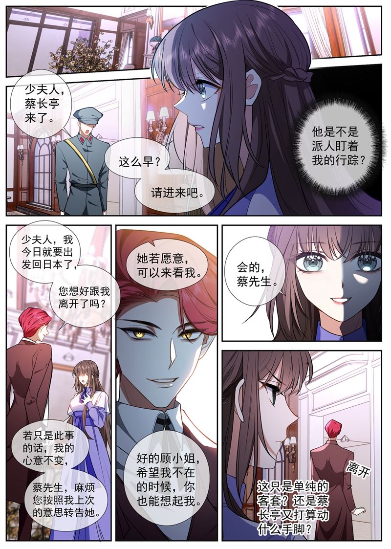 《少帅你老婆又跑了》漫画最新章节潘姨太的野心免费下拉式在线观看章节第【7】张图片