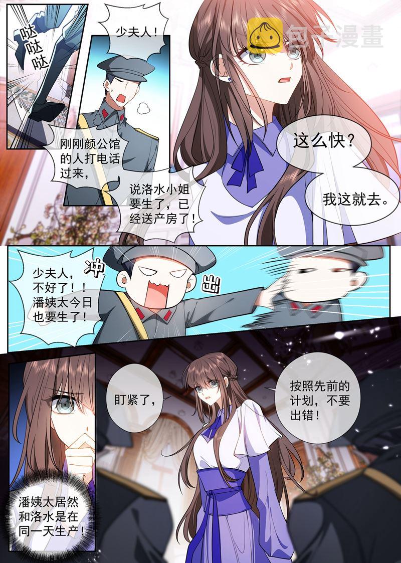 《少帅你老婆又跑了》漫画最新章节潘姨太的野心免费下拉式在线观看章节第【8】张图片