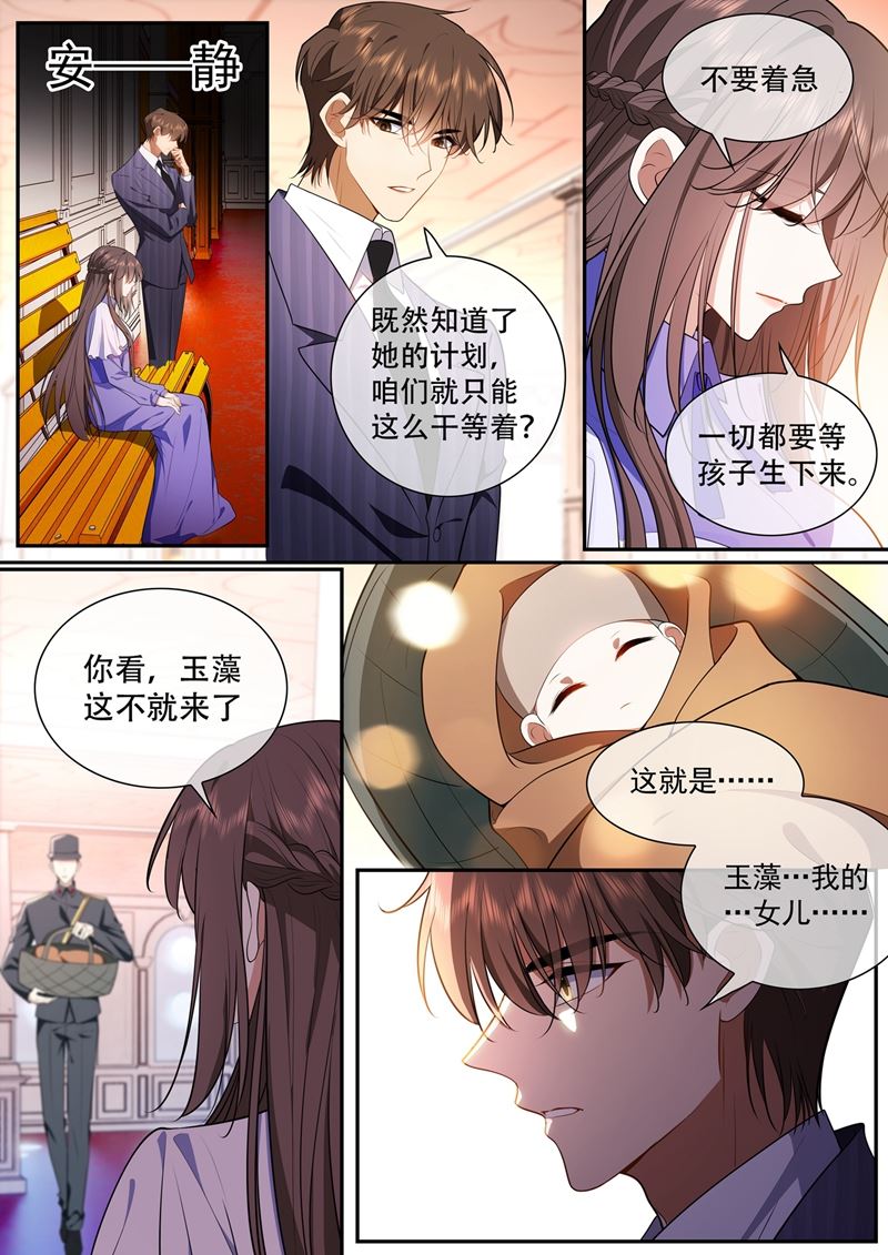 《少帅你老婆又跑了》漫画最新章节我的孩子呢？免费下拉式在线观看章节第【7】张图片