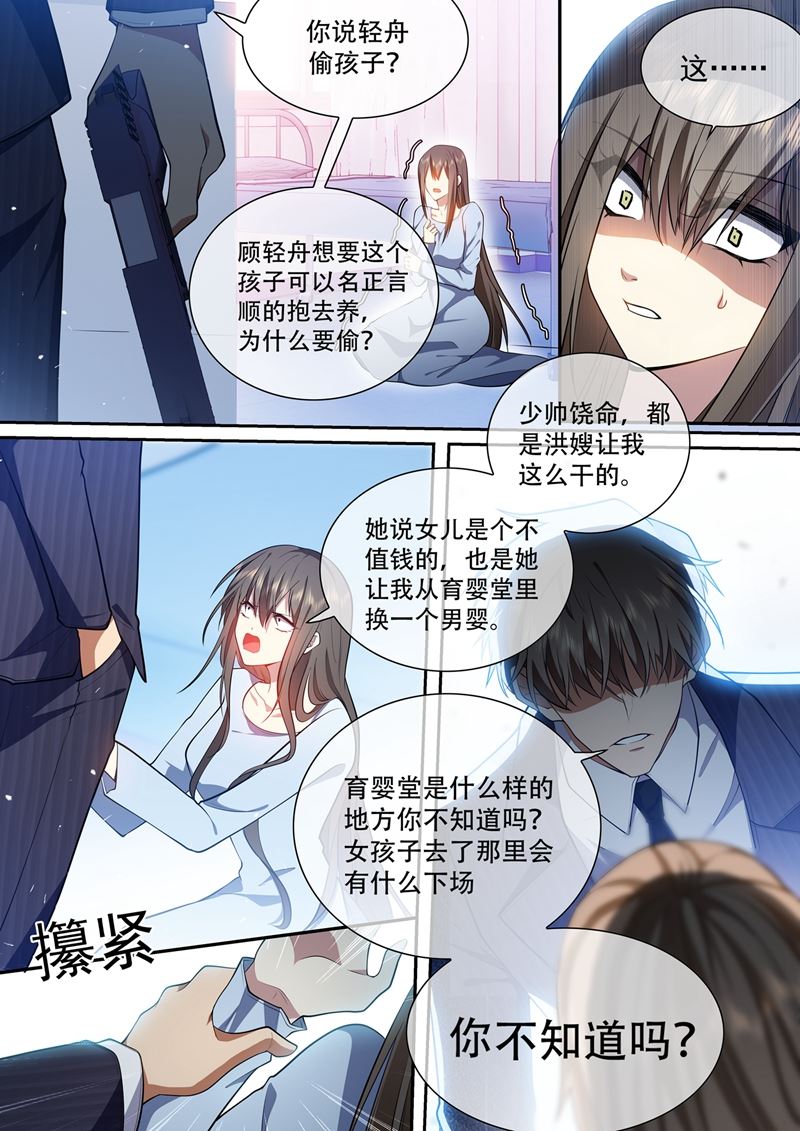 《少帅你老婆又跑了》漫画最新章节终于到这一天了免费下拉式在线观看章节第【6】张图片