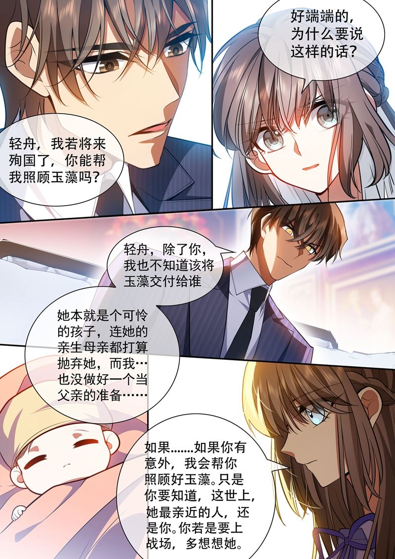 《少帅你老婆又跑了》漫画最新章节终于到这一天了免费下拉式在线观看章节第【8】张图片