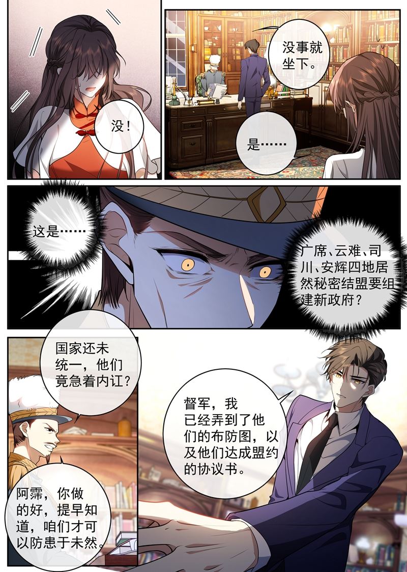 《少帅你老婆又跑了》漫画最新章节不准你打轻舟！免费下拉式在线观看章节第【6】张图片