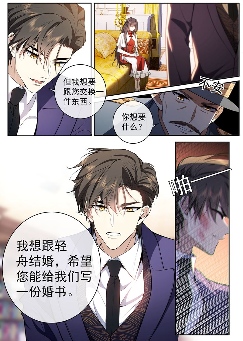 《少帅你老婆又跑了》漫画最新章节不准你打轻舟！免费下拉式在线观看章节第【7】张图片