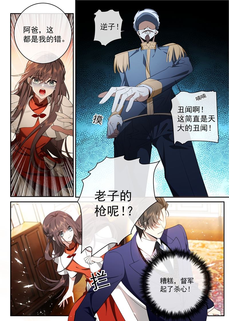 《少帅你老婆又跑了》漫画最新章节不准你打轻舟！免费下拉式在线观看章节第【8】张图片