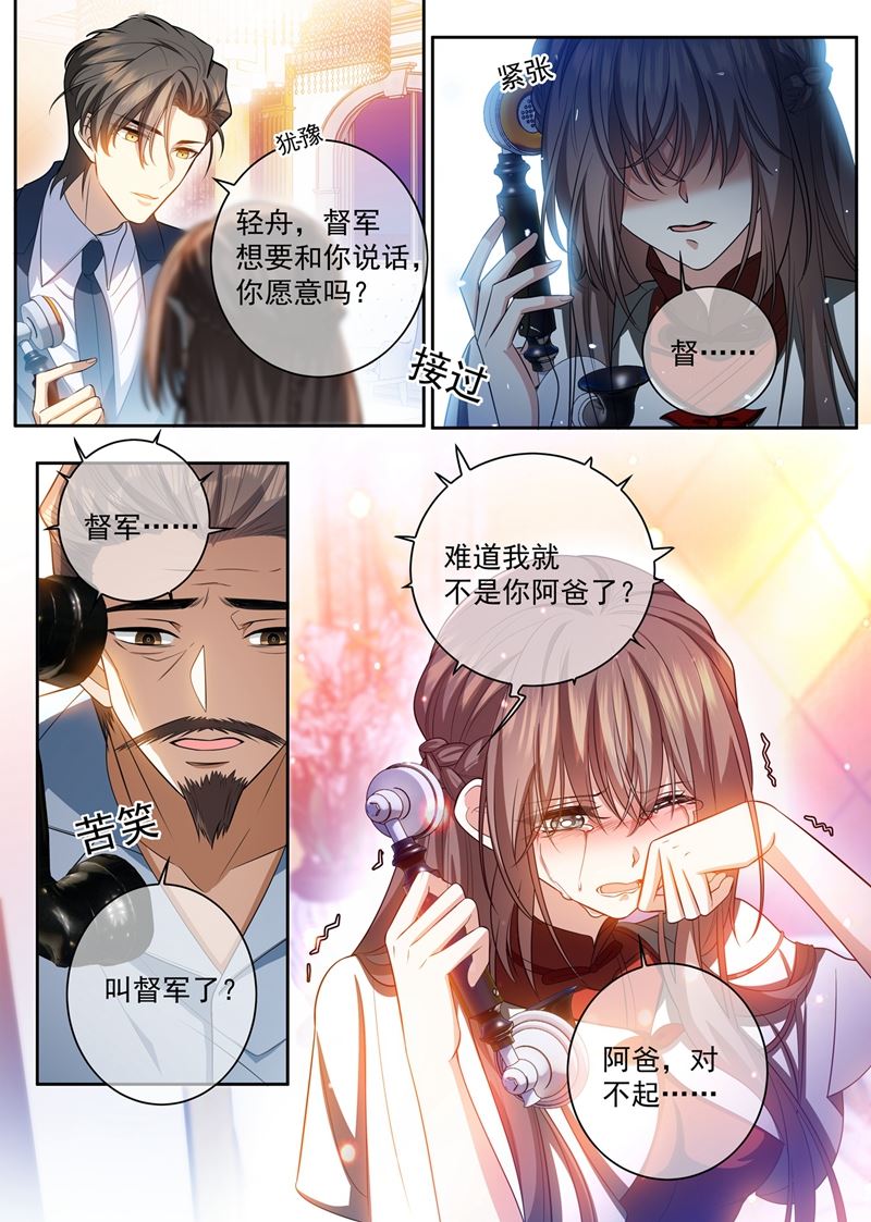 《少帅你老婆又跑了》漫画最新章节想见的人免费下拉式在线观看章节第【6】张图片