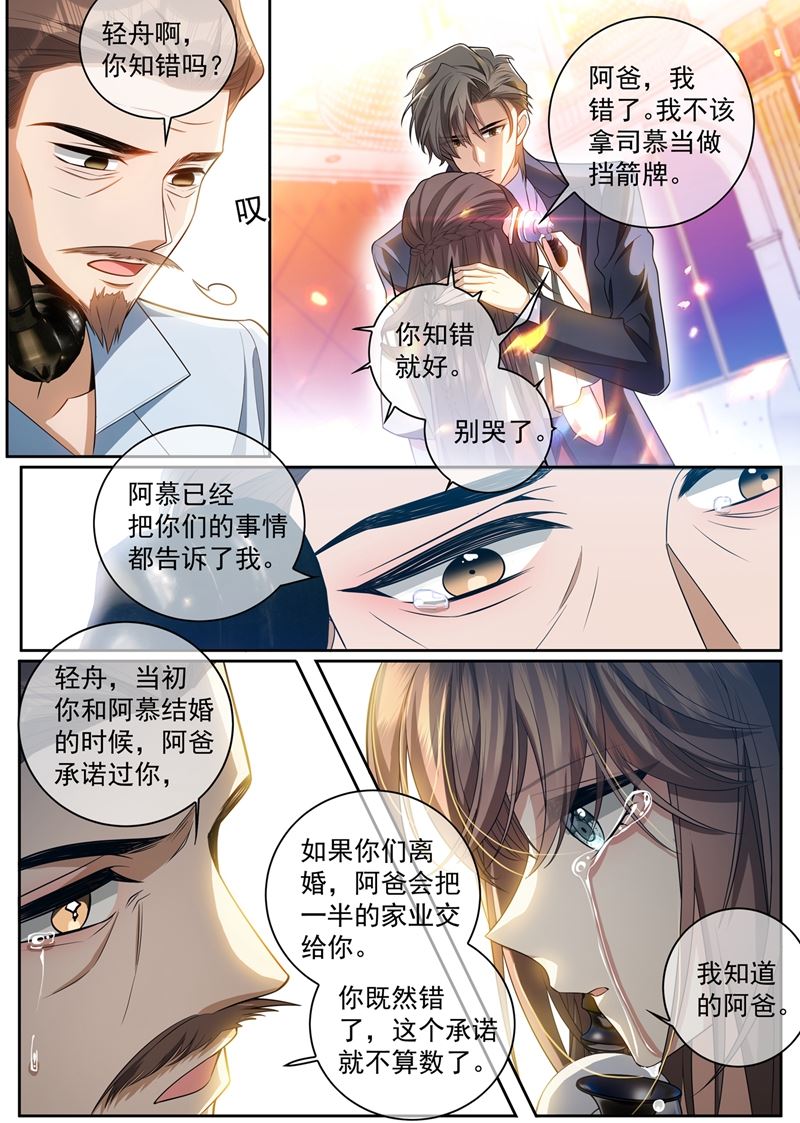 《少帅你老婆又跑了》漫画最新章节想见的人免费下拉式在线观看章节第【7】张图片