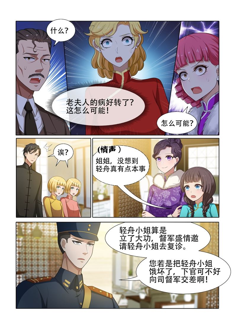 《少帅你老婆又跑了》漫画最新章节第43话 出乎意料免费下拉式在线观看章节第【6】张图片