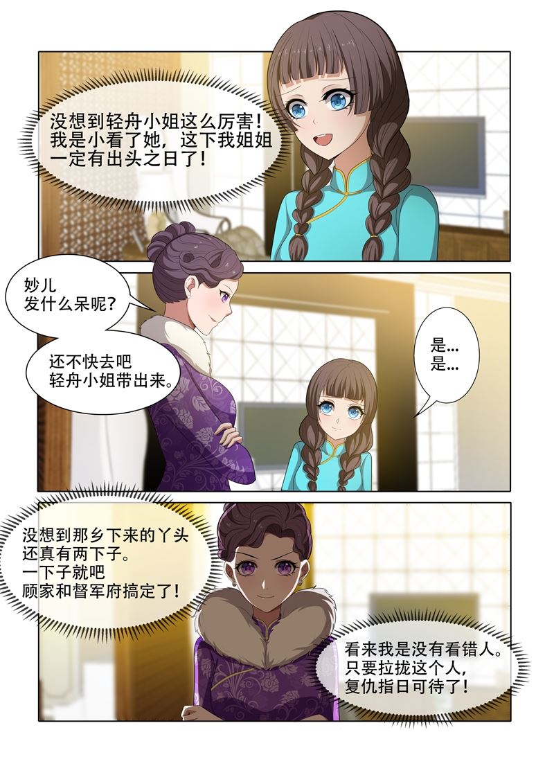 《少帅你老婆又跑了》漫画最新章节第43话 出乎意料免费下拉式在线观看章节第【8】张图片