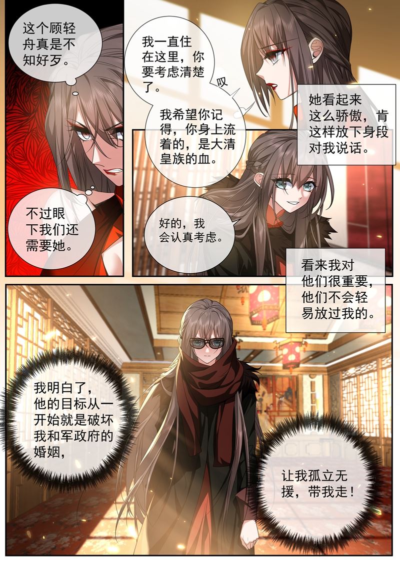 《少帅你老婆又跑了》漫画最新章节没人能抢走你！免费下拉式在线观看章节第【8】张图片