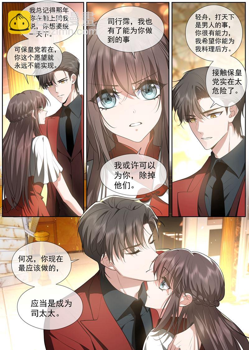 《少帅你老婆又跑了》漫画最新章节顾轻舟的新身份免费下拉式在线观看章节第【6】张图片