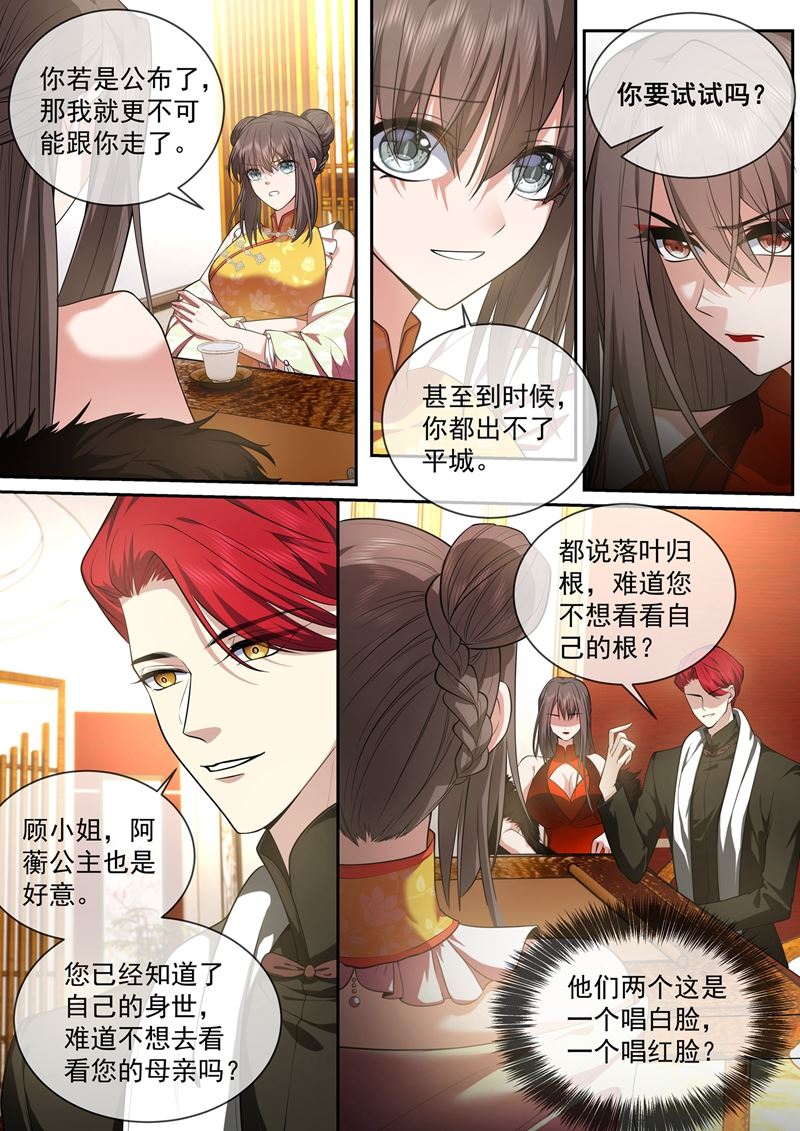 《少帅你老婆又跑了》漫画最新章节婚礼前的准备免费下拉式在线观看章节第【7】张图片