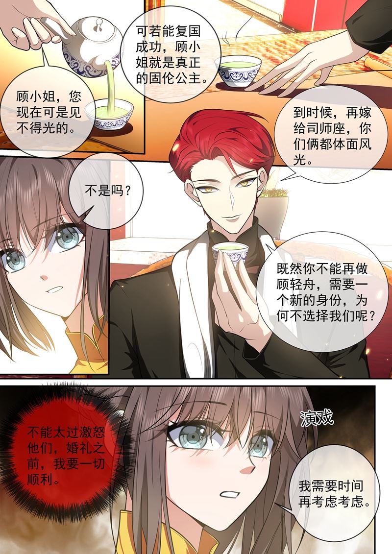 《少帅你老婆又跑了》漫画最新章节婚礼前的准备免费下拉式在线观看章节第【8】张图片