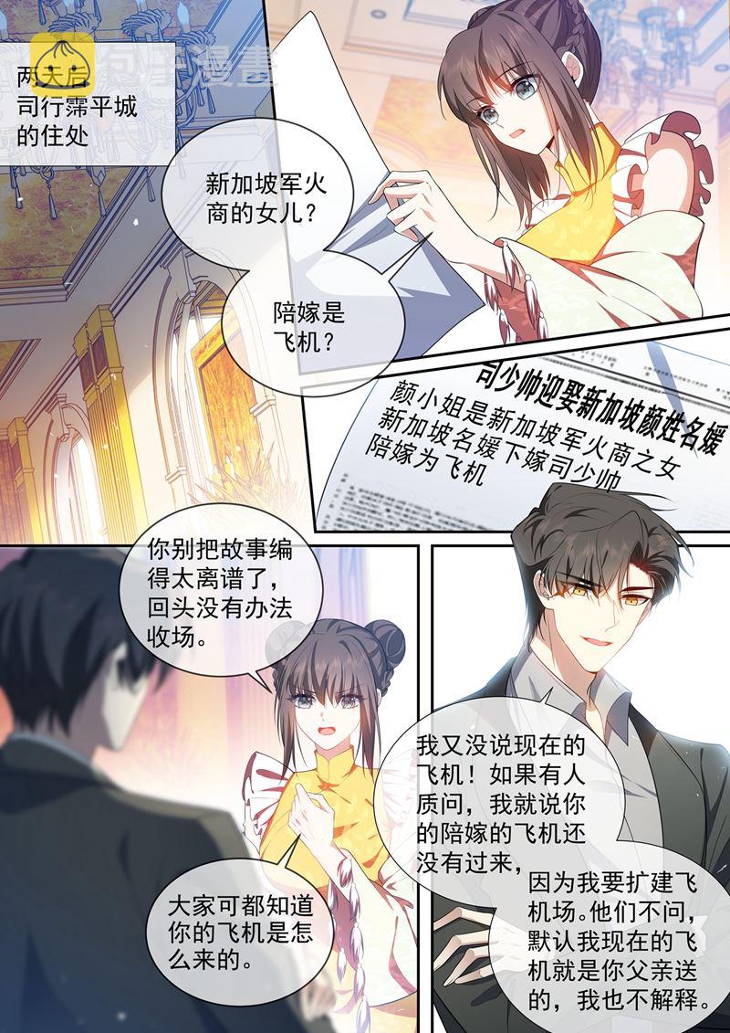 《少帅你老婆又跑了》漫画最新章节颜小姐倾国倾城免费下拉式在线观看章节第【6】张图片