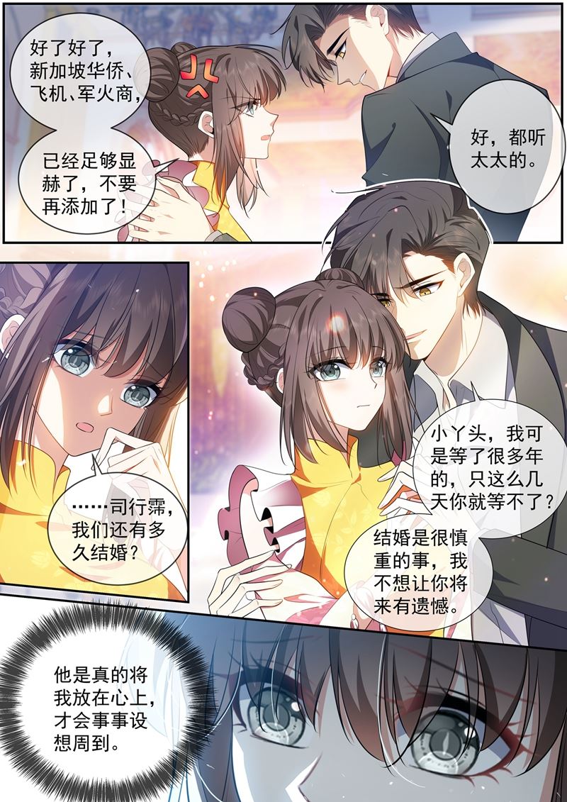 《少帅你老婆又跑了》漫画最新章节颜小姐倾国倾城免费下拉式在线观看章节第【7】张图片