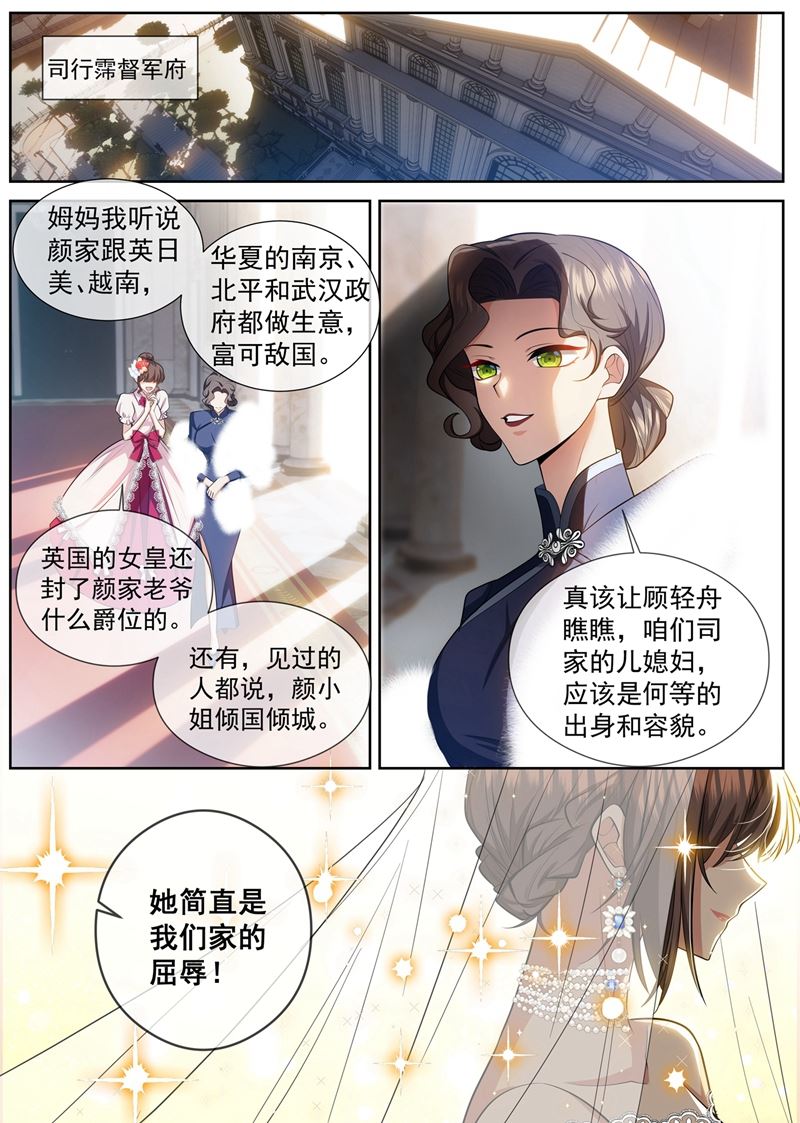 《少帅你老婆又跑了》漫画最新章节婆媳见面免费下拉式在线观看章节第【7】张图片