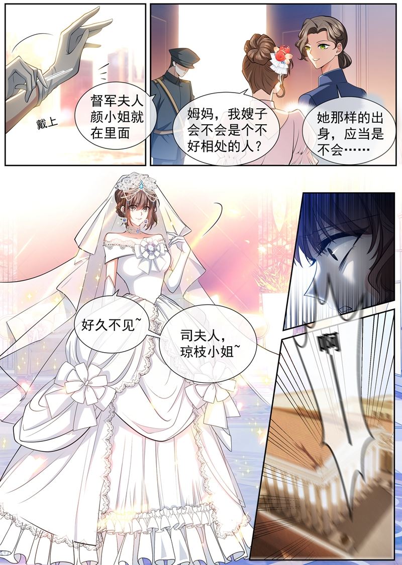 《少帅你老婆又跑了》漫画最新章节婆媳见面免费下拉式在线观看章节第【8】张图片