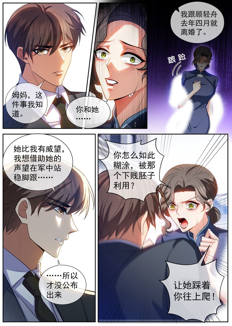 《少帅你老婆又跑了》漫画最新章节吉时已到免费下拉式在线观看章节第【6】张图片