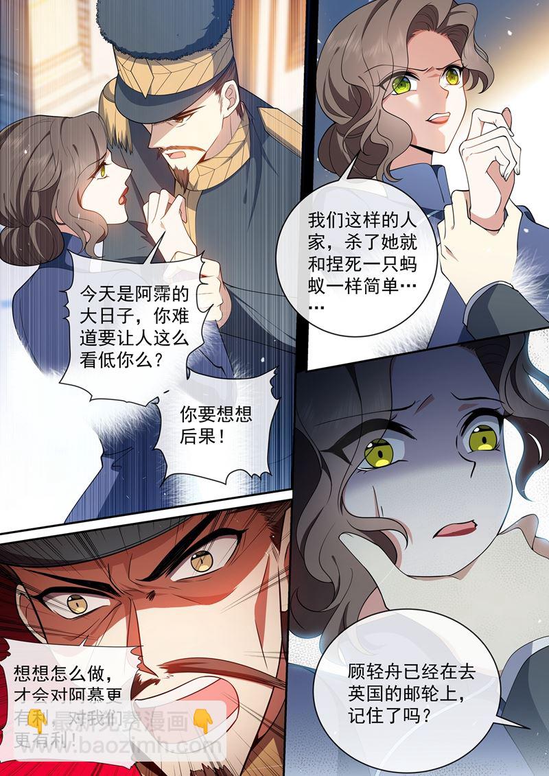 《少帅你老婆又跑了》漫画最新章节吉时已到免费下拉式在线观看章节第【8】张图片