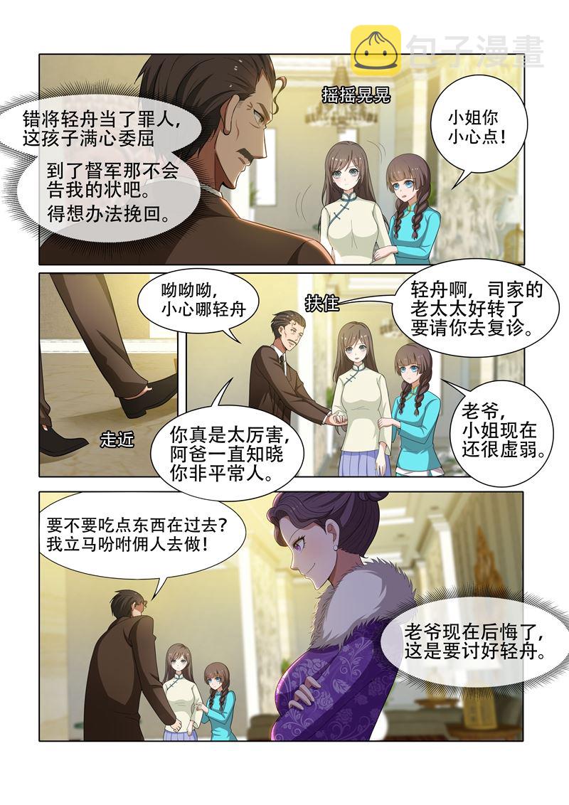 《少帅你老婆又跑了》漫画最新章节第44话 我们可以结盟免费下拉式在线观看章节第【1】张图片