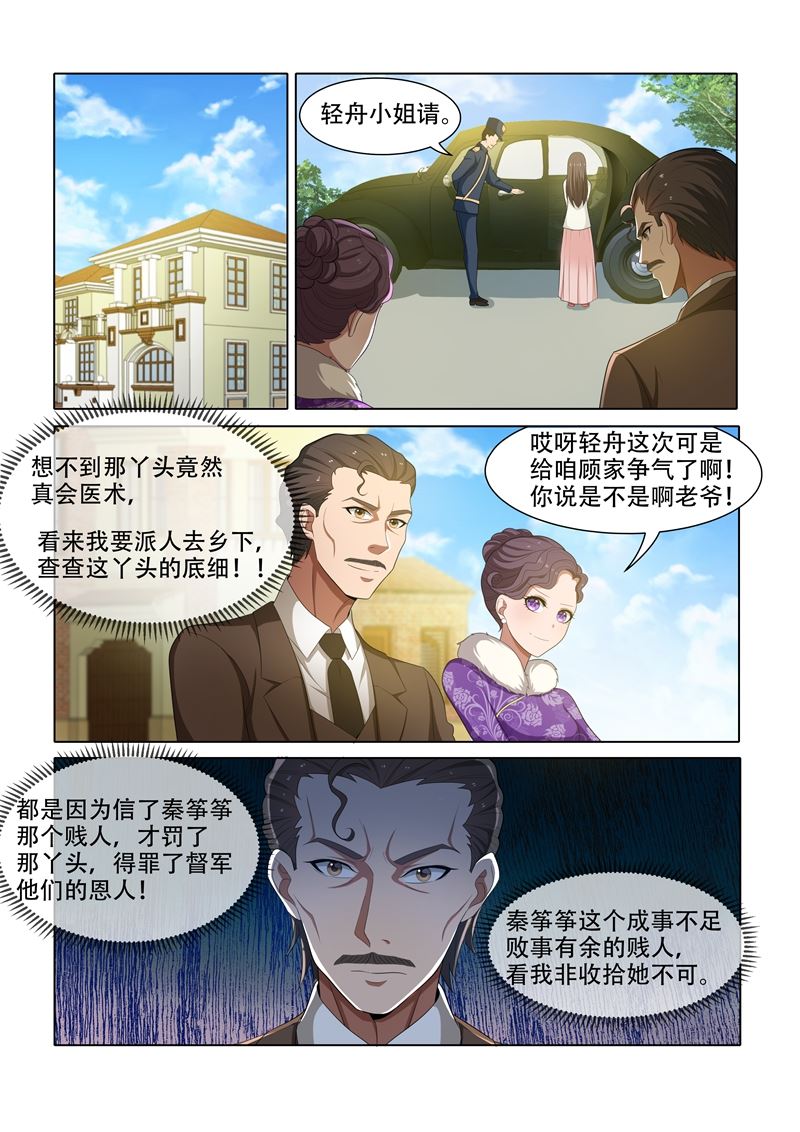 《少帅你老婆又跑了》漫画最新章节第44话 我们可以结盟免费下拉式在线观看章节第【7】张图片