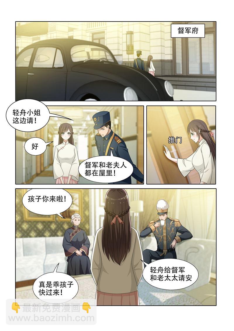 《少帅你老婆又跑了》漫画最新章节第44话 我们可以结盟免费下拉式在线观看章节第【8】张图片