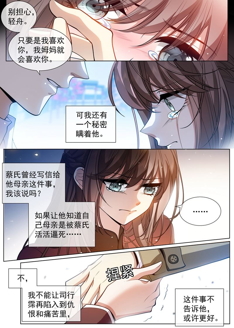 《少帅你老婆又跑了》漫画最新章节司慕和芳菲自尽了？！免费下拉式在线观看章节第【6】张图片