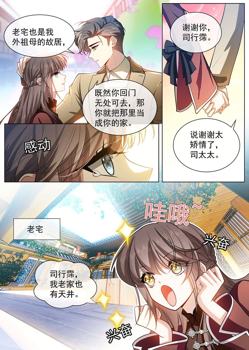 《少帅你老婆又跑了》漫画最新章节司慕和芳菲自尽了？！免费下拉式在线观看章节第【7】张图片