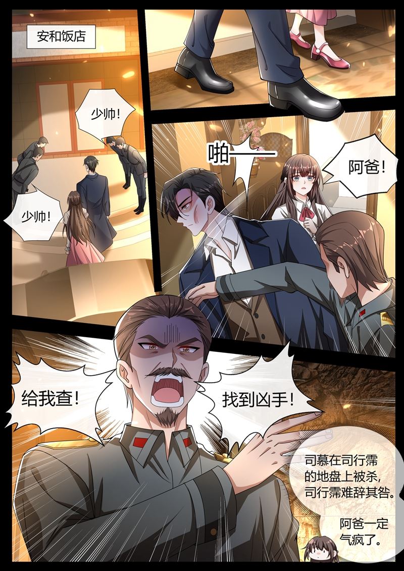 《少帅你老婆又跑了》漫画最新章节凶手是谁？免费下拉式在线观看章节第【7】张图片