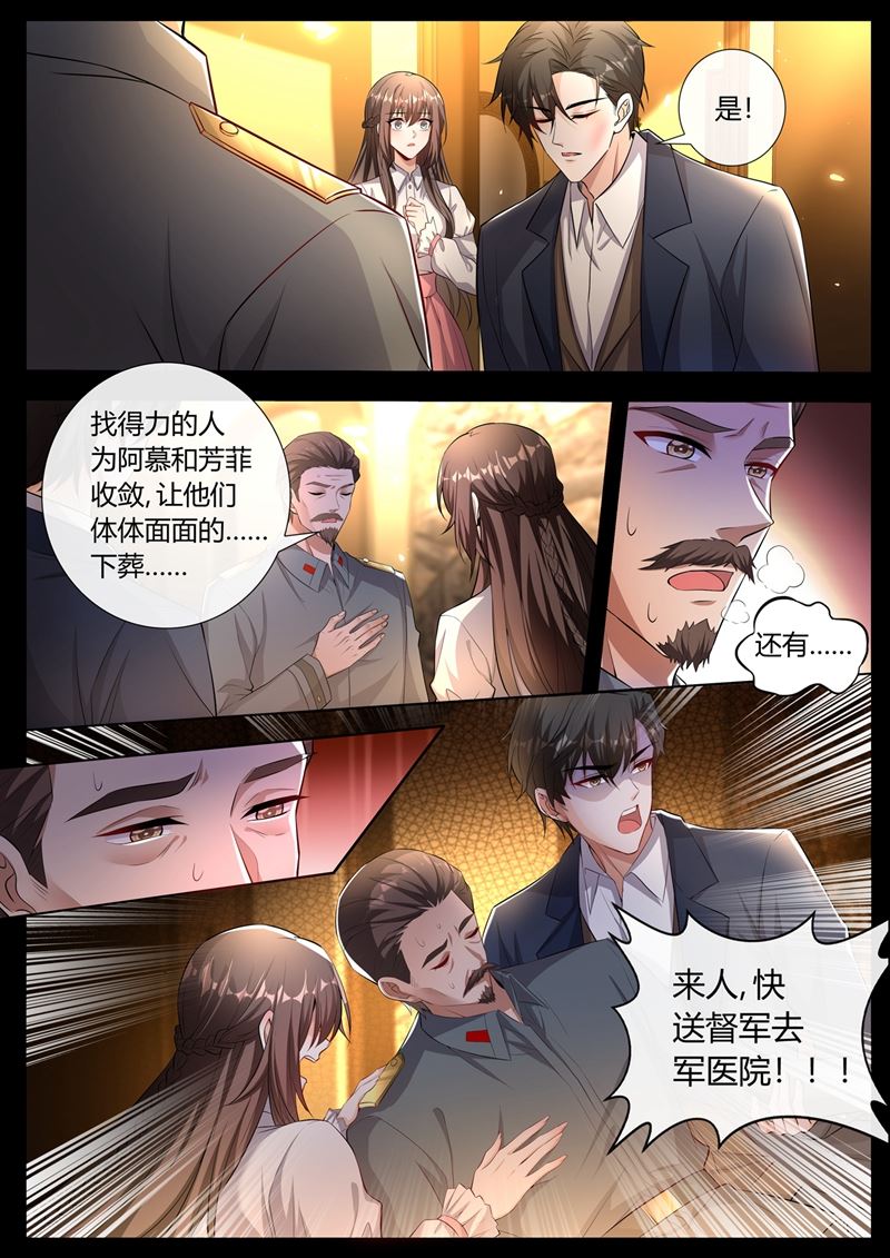 《少帅你老婆又跑了》漫画最新章节凶手是谁？免费下拉式在线观看章节第【8】张图片