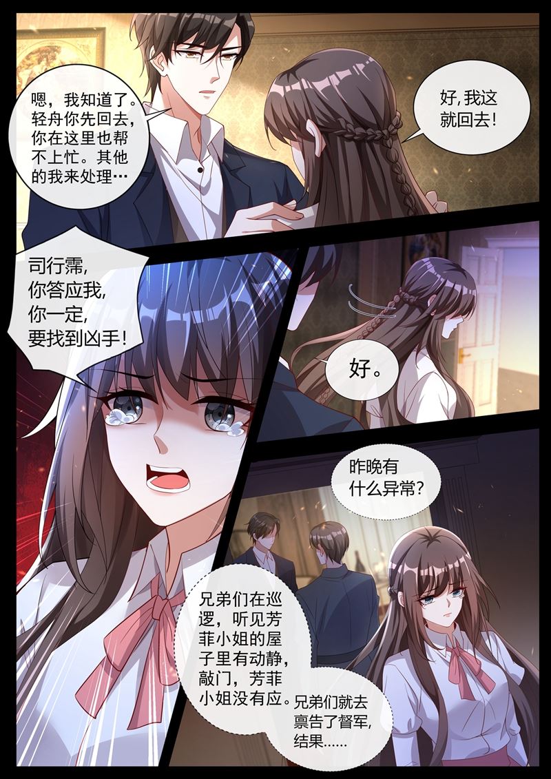 《少帅你老婆又跑了》漫画最新章节自杀还是他杀免费下拉式在线观看章节第【6】张图片