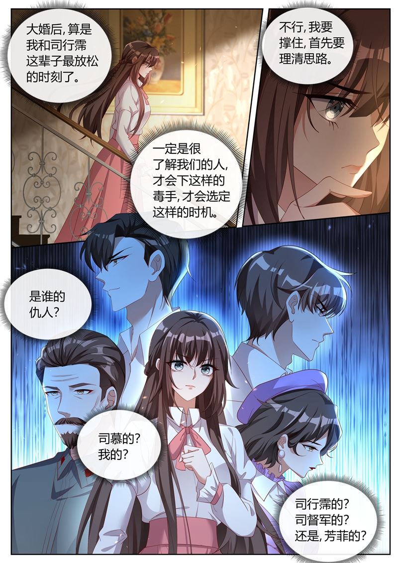 《少帅你老婆又跑了》漫画最新章节自杀还是他杀免费下拉式在线观看章节第【7】张图片