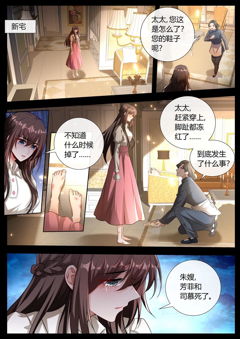 《少帅你老婆又跑了》漫画最新章节自杀还是他杀免费下拉式在线观看章节第【8】张图片