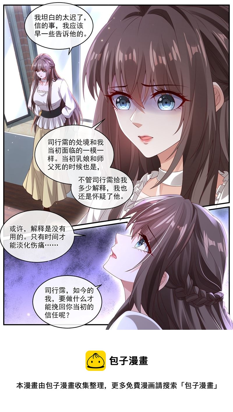 《少帅你老婆又跑了》漫画最新章节他在怀疑我免费下拉式在线观看章节第【9】张图片