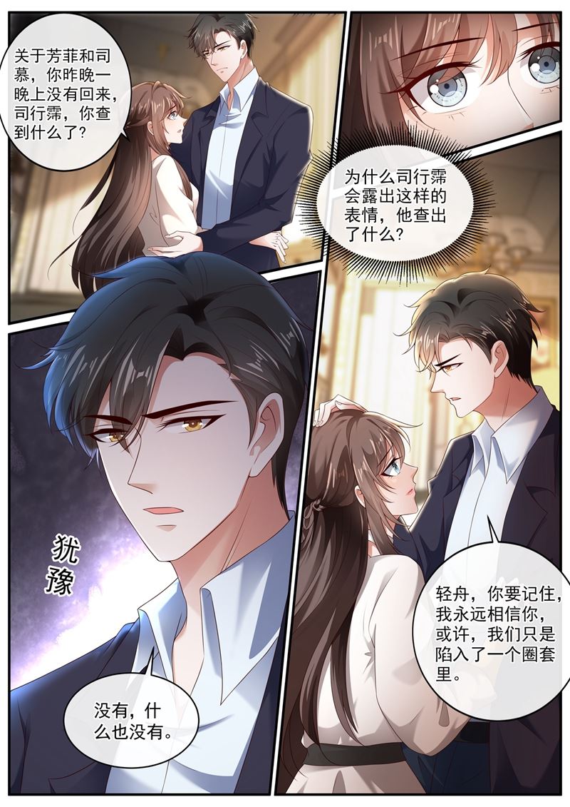 《少帅你老婆又跑了》漫画最新章节难道真的是轻舟？免费下拉式在线观看章节第【6】张图片