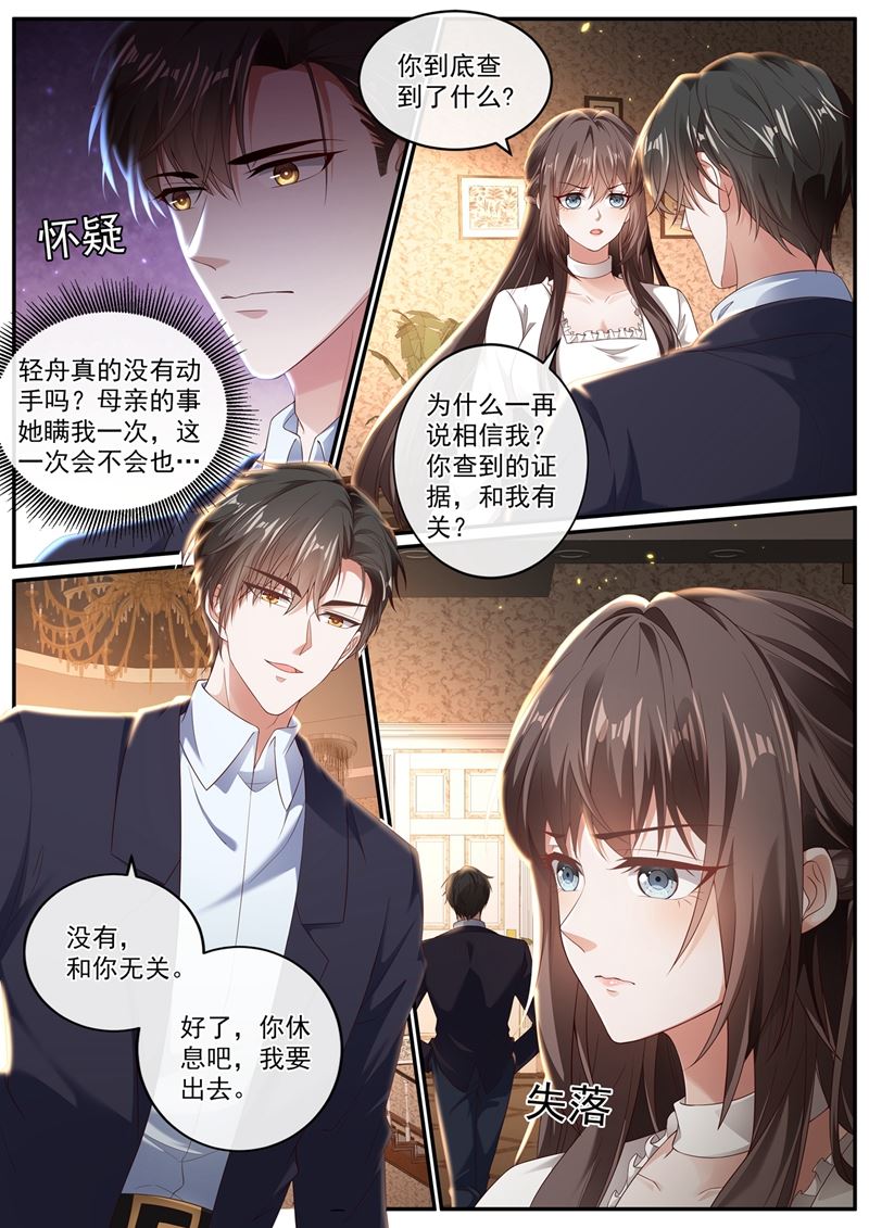 《少帅你老婆又跑了》漫画最新章节难道真的是轻舟？免费下拉式在线观看章节第【7】张图片