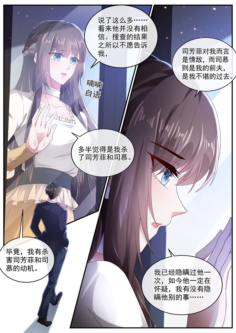 《少帅你老婆又跑了》漫画最新章节难道真的是轻舟？免费下拉式在线观看章节第【8】张图片