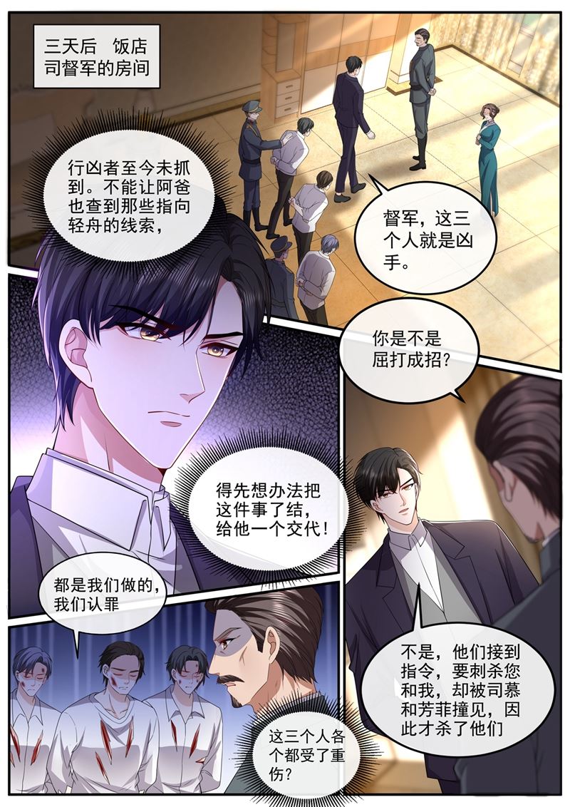 《少帅你老婆又跑了》漫画最新章节也许分开会更好免费下拉式在线观看章节第【6】张图片