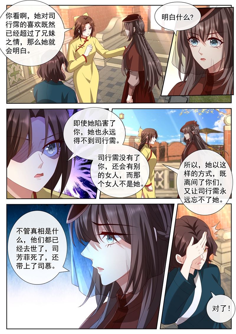 《少帅你老婆又跑了》漫画最新章节你要离开两年？！免费下拉式在线观看章节第【6】张图片