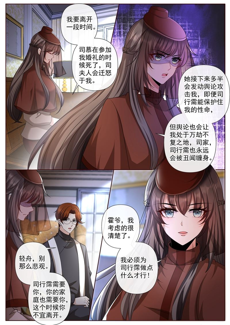 《少帅你老婆又跑了》漫画最新章节临行前的准备免费下拉式在线观看章节第【7】张图片