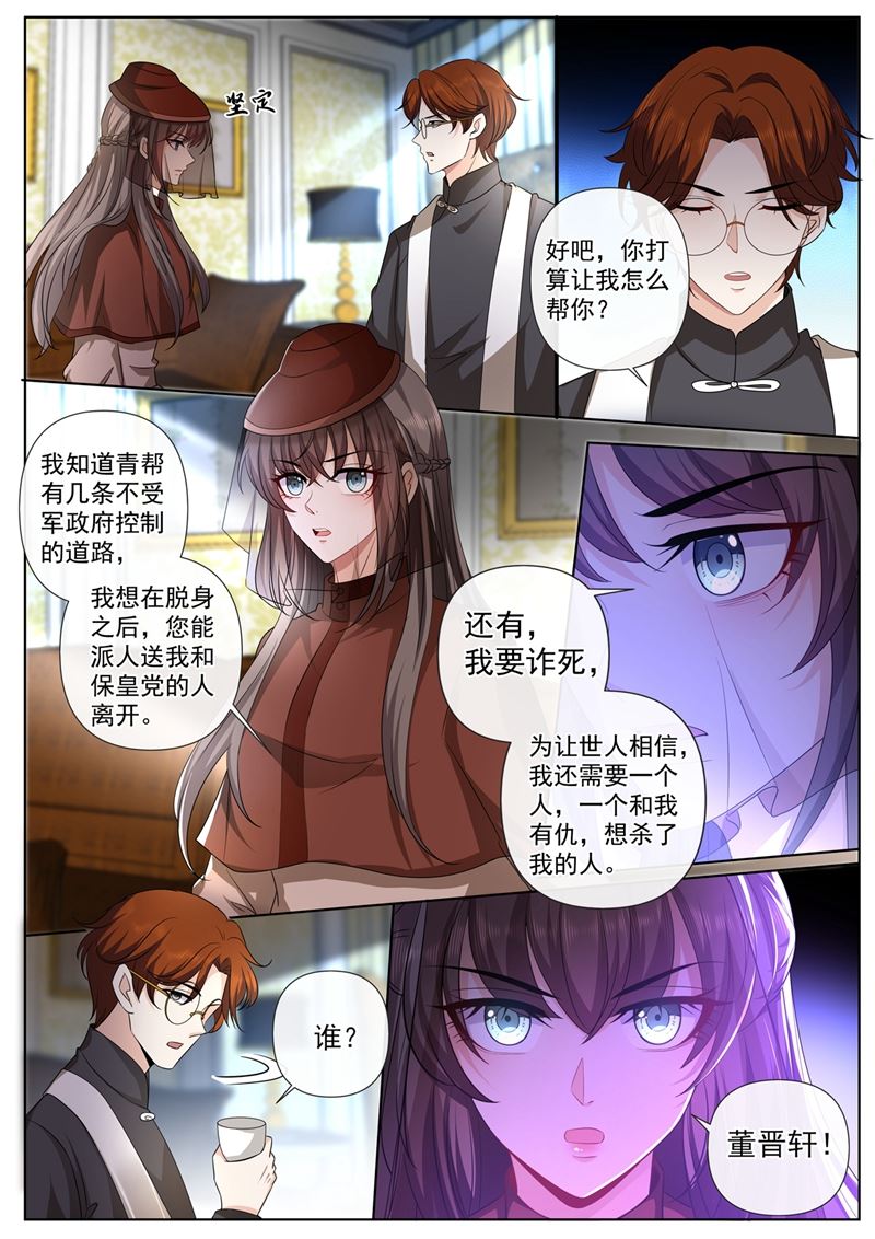 《少帅你老婆又跑了》漫画最新章节临行前的准备免费下拉式在线观看章节第【8】张图片