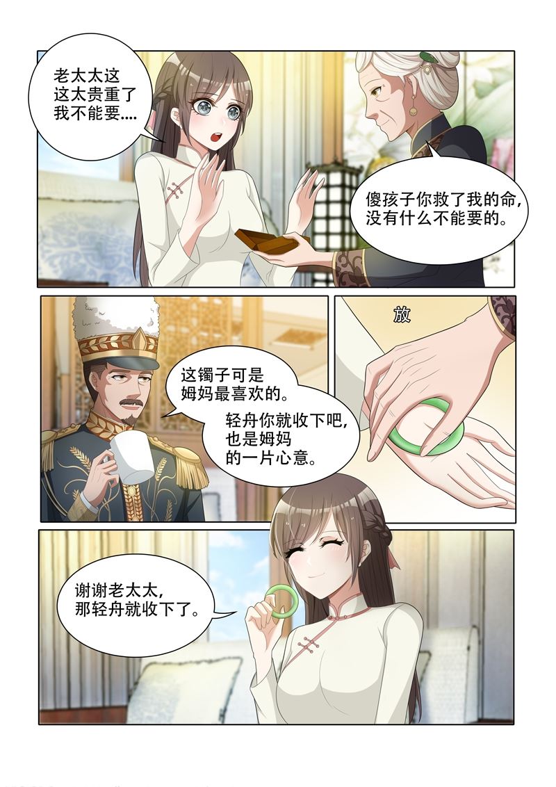 《少帅你老婆又跑了》漫画最新章节第45话 老夫人的奖赏免费下拉式在线观看章节第【6】张图片