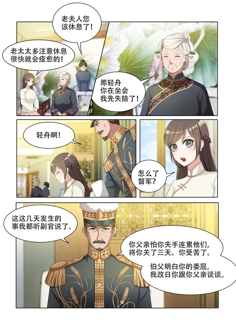 《少帅你老婆又跑了》漫画最新章节第45话 老夫人的奖赏免费下拉式在线观看章节第【7】张图片