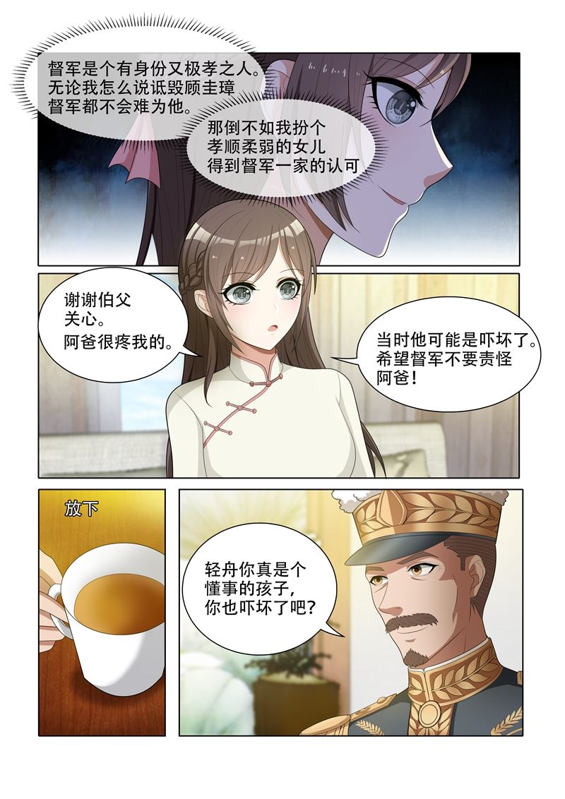 《少帅你老婆又跑了》漫画最新章节第45话 老夫人的奖赏免费下拉式在线观看章节第【8】张图片