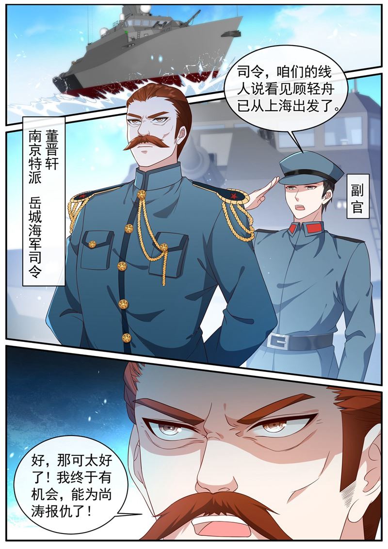 《少帅你老婆又跑了》漫画最新章节少帅，夫人不见了免费下拉式在线观看章节第【6】张图片